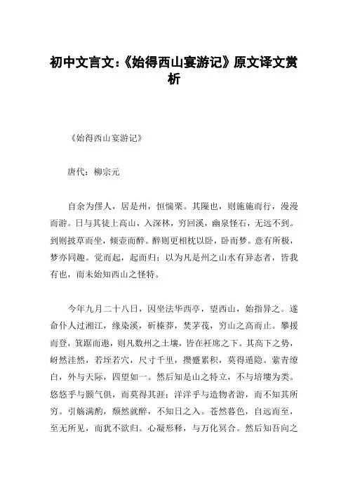 初中文言文：《始得西山宴游记》原文译文赏析