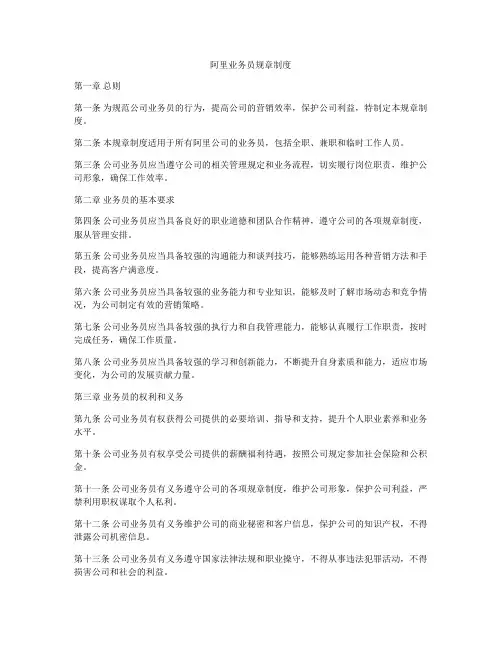阿里业务员规章制度