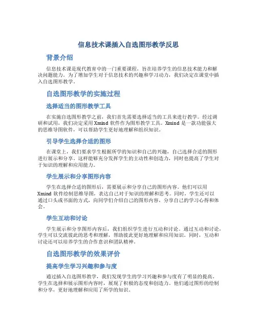 信息技术课插入自选图形教学反思