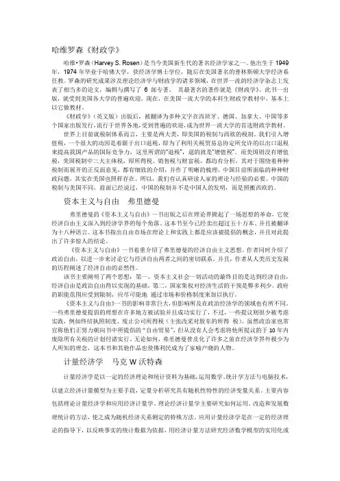 哈维罗森