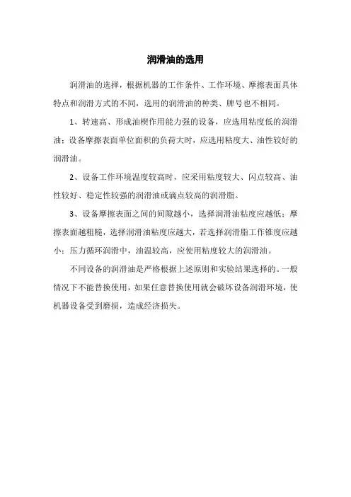 润滑油的选用