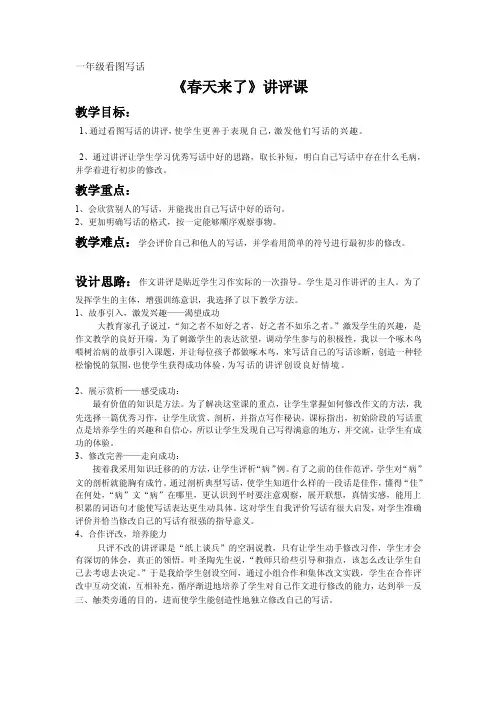 看图写话讲评教案[整理版]