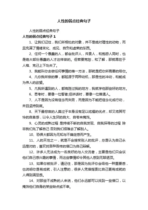 人性的弱点经典句子