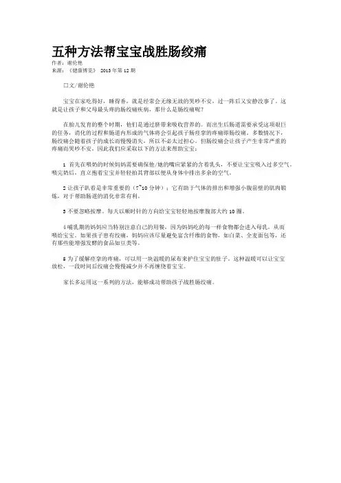 五种方法帮宝宝战胜肠绞痛 