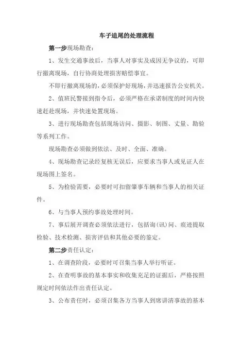 车子追尾的处理流程