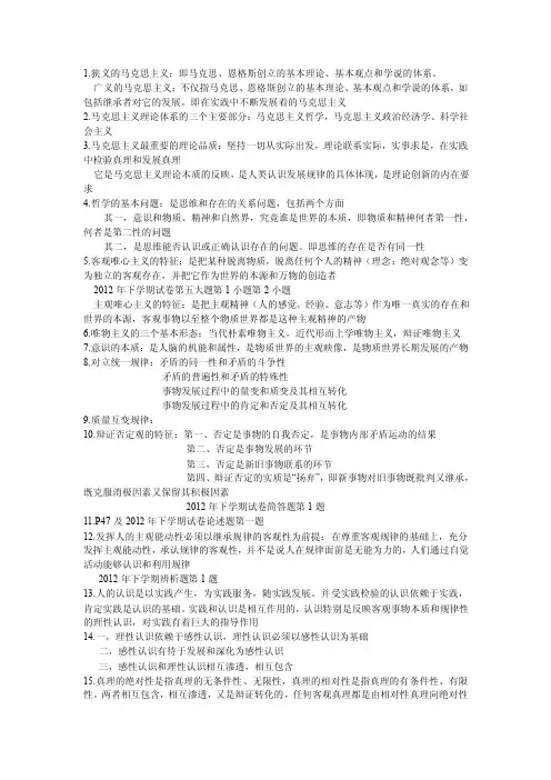马克思主义期末复习