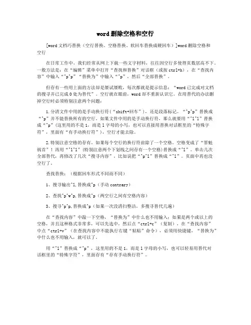 word删除空格和空行