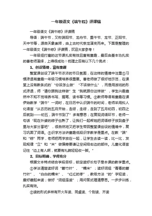 一年级语文《端午粽》评课稿