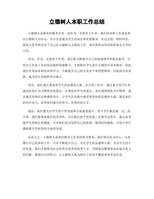 立德树人本职工作总结