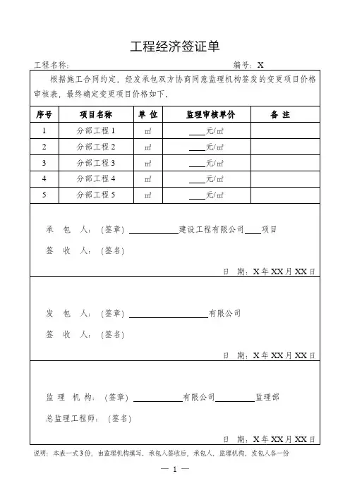 工程经济签证单工程签证单