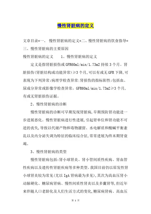 慢性肾脏病的定义