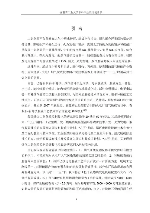 循环流化床锅炉脱硫技术毕业设计