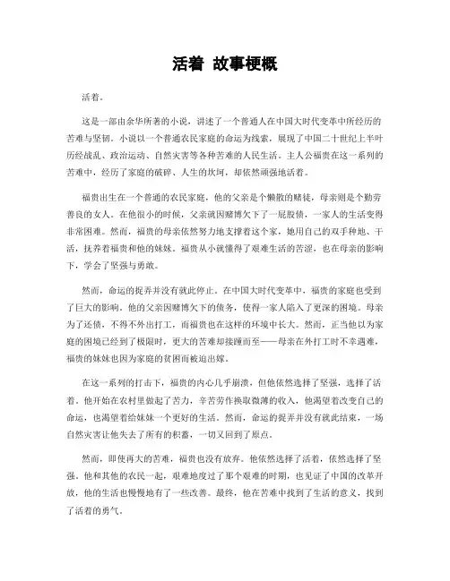 活着 故事梗概