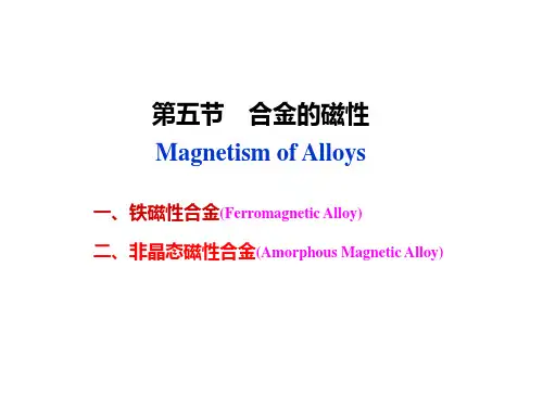 第二章 第五节 合金的磁性