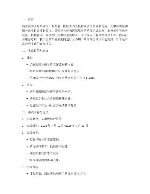导医导诊的社会实践报告