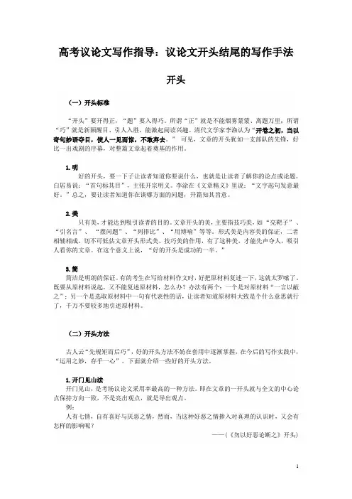 高考议论文写作指导：议论文开头结尾的写作手法