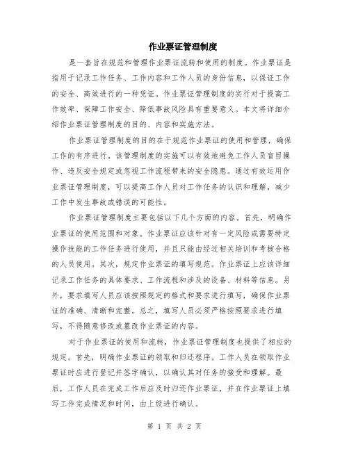作业票证管理制度