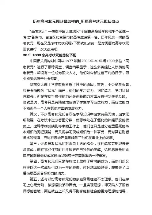 历年高考状元现状是怎样的_历届高考状元现状盘点