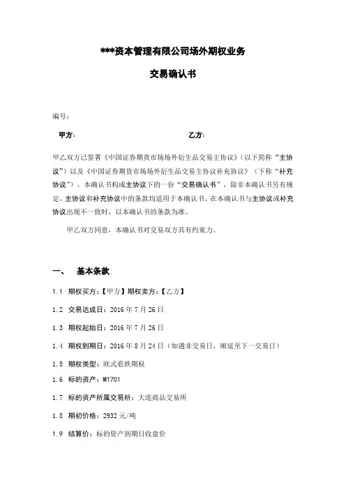 简版交易确认书-欧式期权-名义交易数量