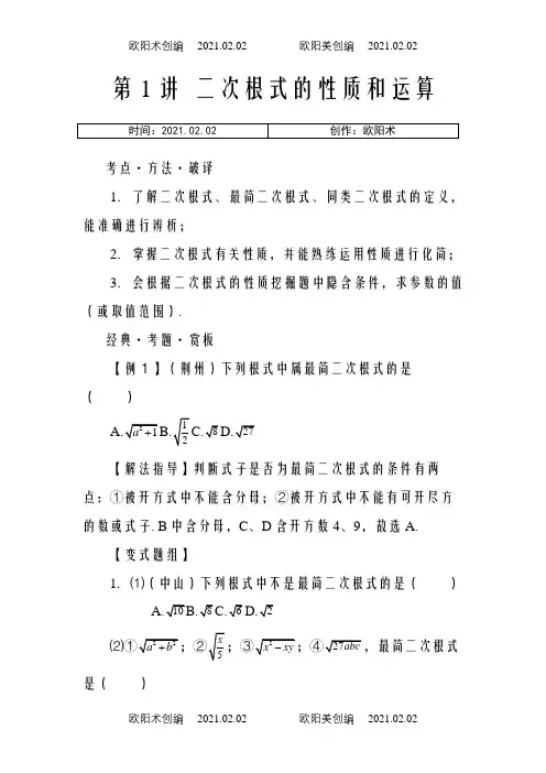 九年级数学培优教程整理篇(全)之欧阳术创编
