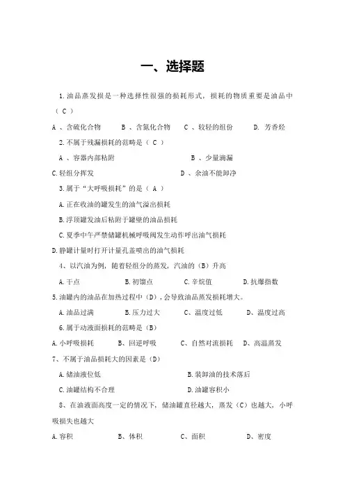 2023年中海油职业技能鉴定题库高级