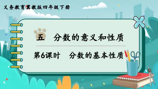 分数的基本性质课件