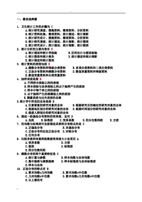 医学统计学总复习练习题(含答案)