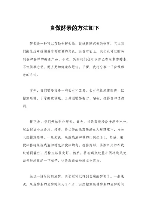 自做酵素的方法如下