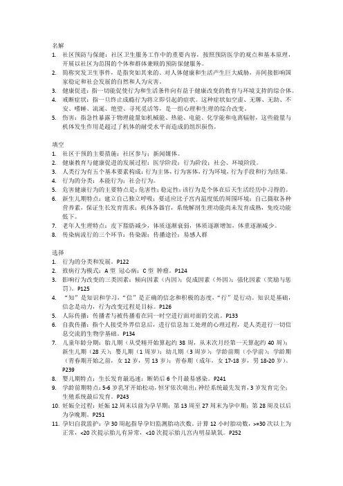 社区卫生服务与保健重点