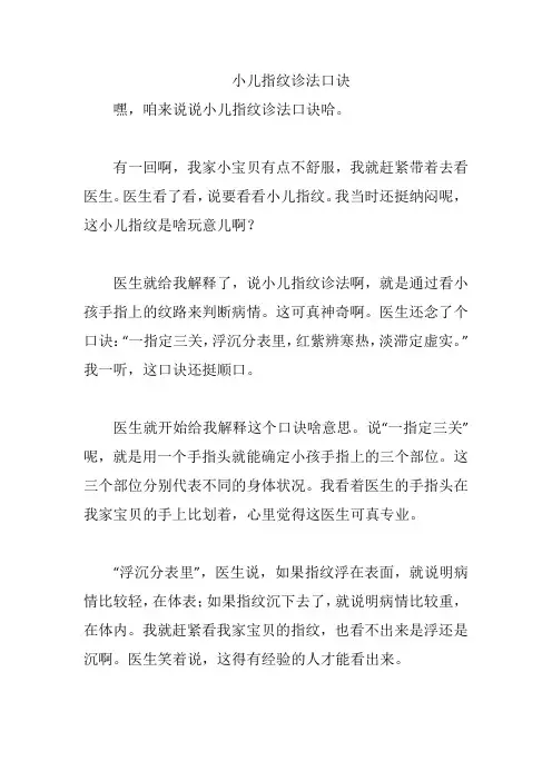 小儿指纹诊法口诀