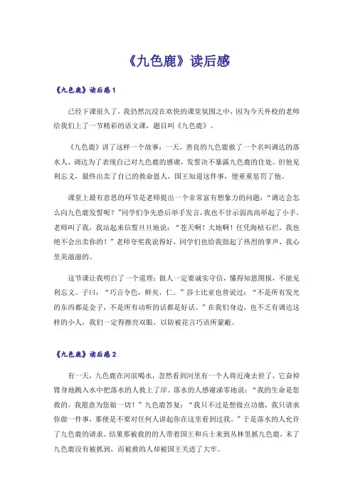 《九色鹿》读后感