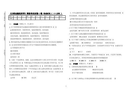《公路运输组织》试卷及答案2卷