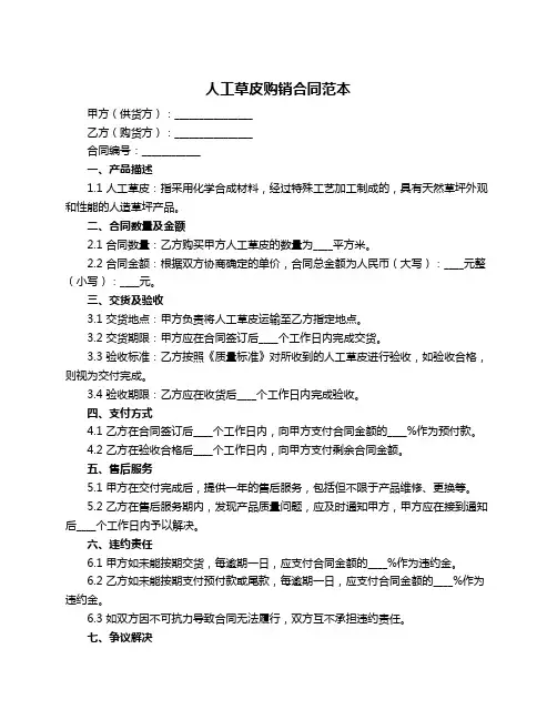 人工草皮购销合同范本
