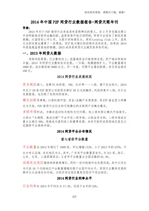 中国PP网贷行业数据报告网贷天眼刊