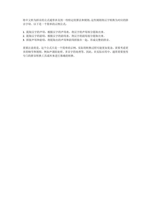 中文转为拼音的公式