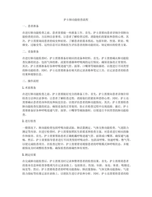 护士肺功能检查流程