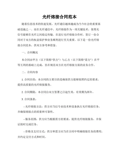 光纤熔接合同范本