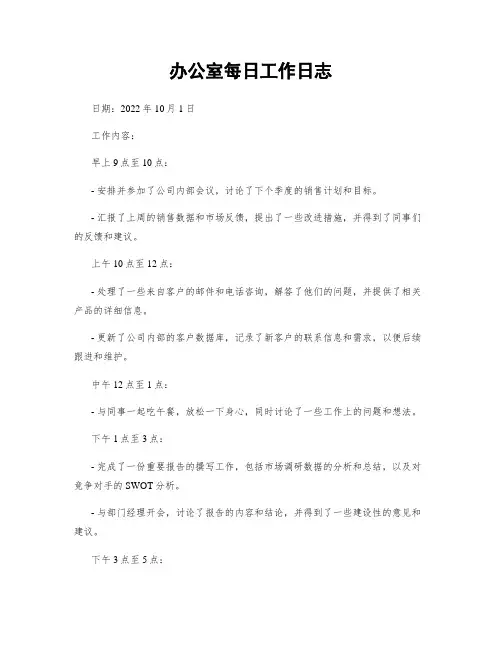 办公室每日工作日志
