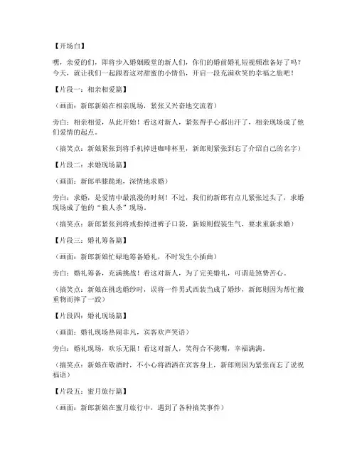 婚前婚礼短视频文案搞笑