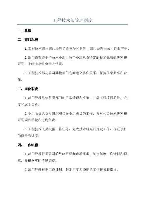 工程技术部管理制度
