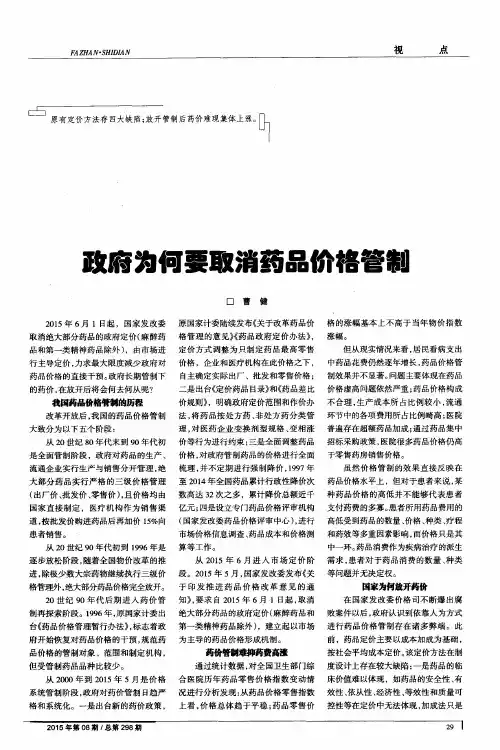 政府为何要取消药品价格管制