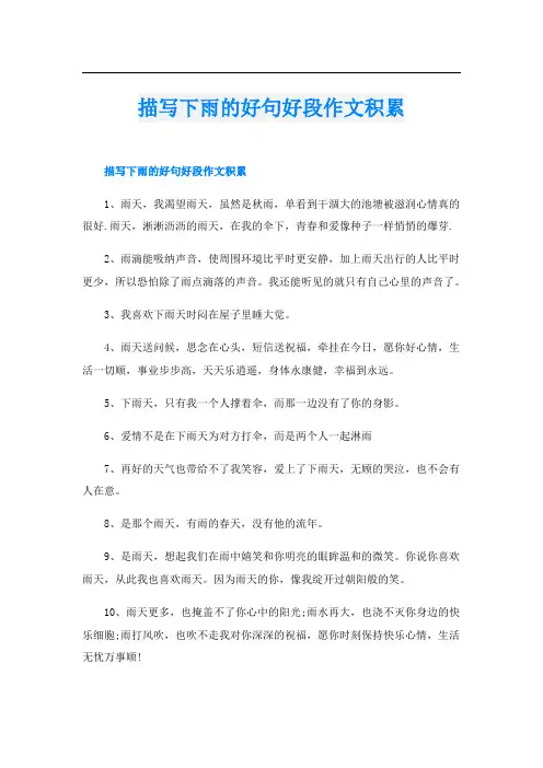 描写下雨的好句好段作文积累