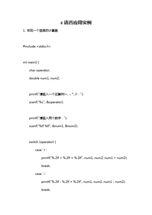 c语言应用实例