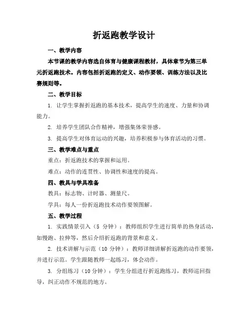 折返跑教学设计