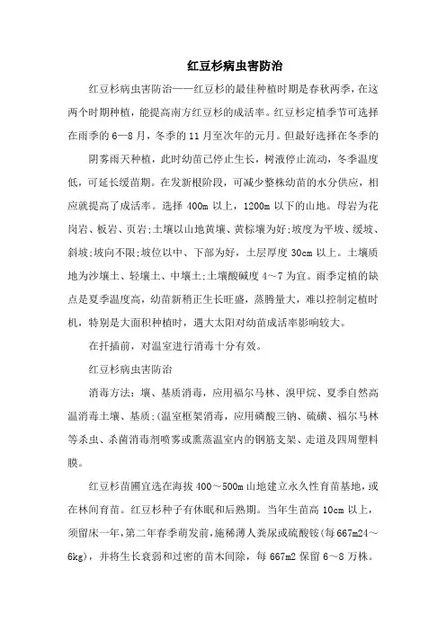 红豆杉病虫害防治