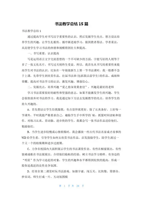 书法教学总结15篇