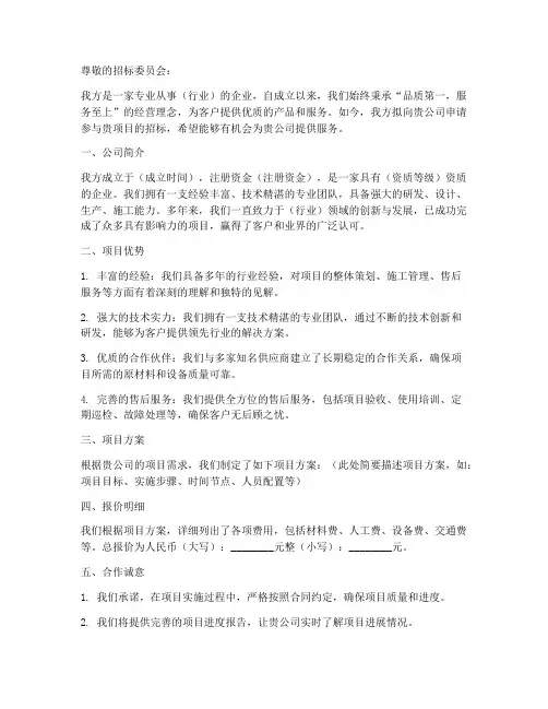 向公司招标申请书模板