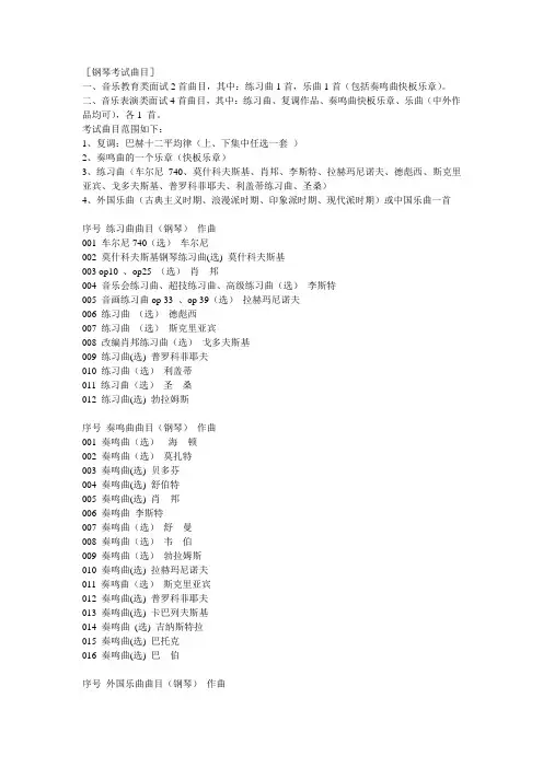 钢琴考试曲目