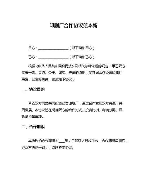 印刷厂合作协议范本新