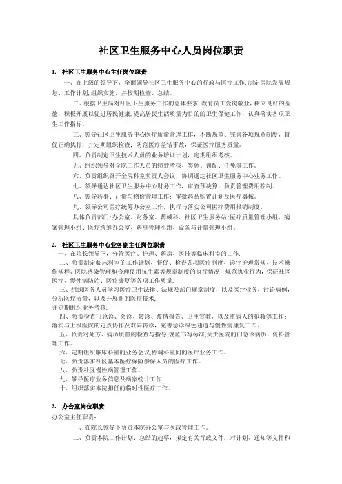 社区卫生服务中心人员岗位制度